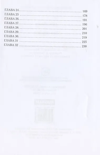 Зов сирены - фото 3