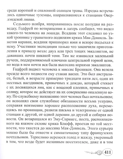 Мистрис Бреникен - фото 7