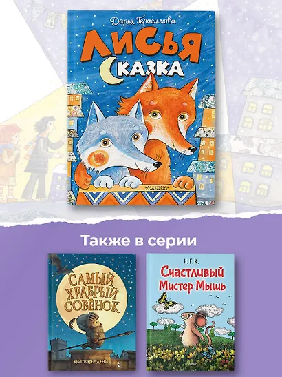 Лисья сказка - фото 8