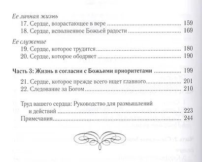 Женщина по сердцу Божьему (5 изд) (мСловкЖен) Джордж - фото 3
