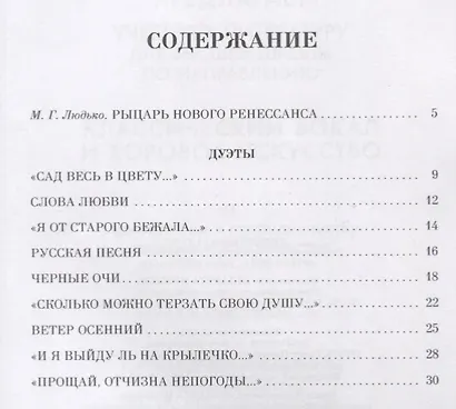 Дуэты: ноты (+ CD) - фото 2