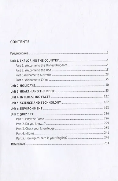 Basic English for Adults. Часть 1. Учебное пособие - фото 2