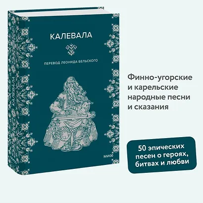 Калевала - фото 3