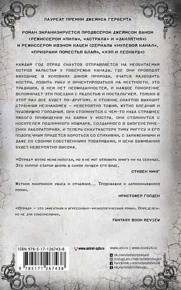 Отряд - фото 2