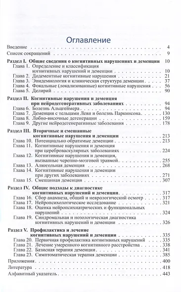 Диагностика и лечение когнитивных нарушений и деменции в клинической практике - фото 2