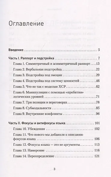 Практическое НЛП - фото 11