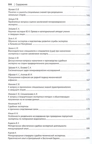 Материалы VI Международной научно-практической конференции «Теория и практика судебной экспертизы в - фото 5