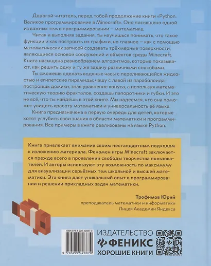 Python. Погружение в математику с Minecraft - фото 2
