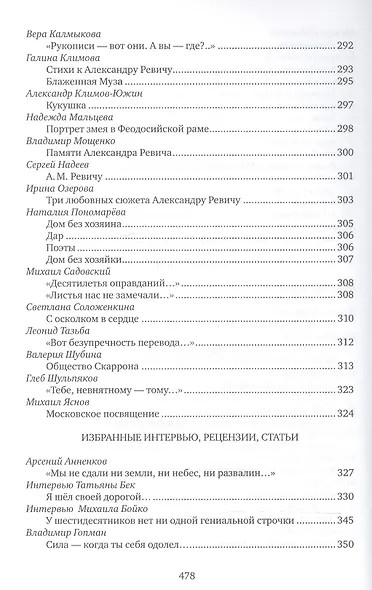 А человек зовет человека. Воспоминания об Александре Ревиче - фото 5