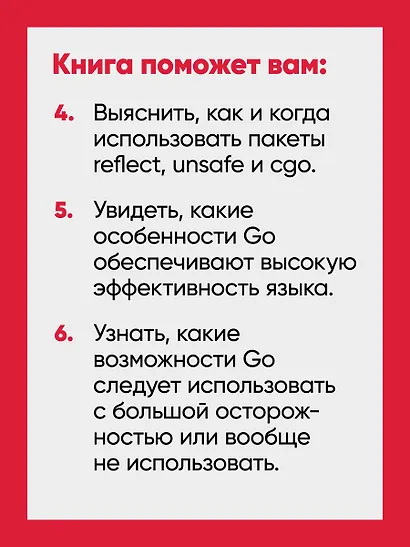 Go: идиомы и паттерны проектирования, 2-е изд. - фото 8