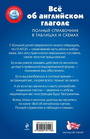 Все об английском глаголе: полный справочник в таблицах и схемах - фото 2