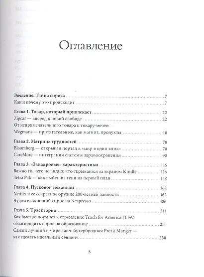 Управление спросом - фото 3