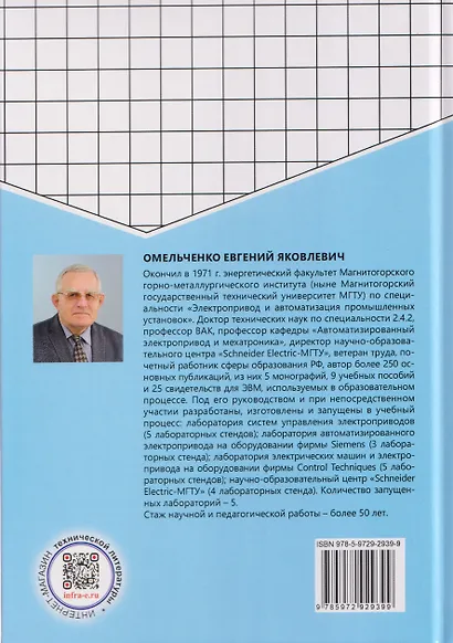 Динамические математические и компьютерные модели асинхронных двигателей - фото 2