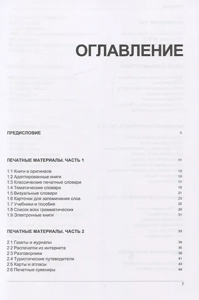 Иностранный язык. Как эффективно использовать современные технологии в изучении иностранных языков. Специальное издание для изучающих голландский язык - фото 2