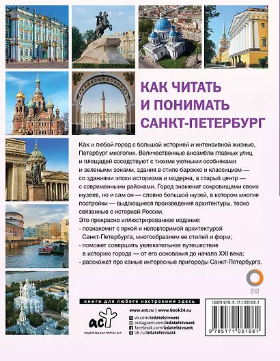 Как читать и понимать Санкт-Петербург - фото 2