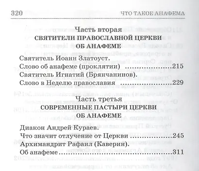 Что такое анафема - фото 5