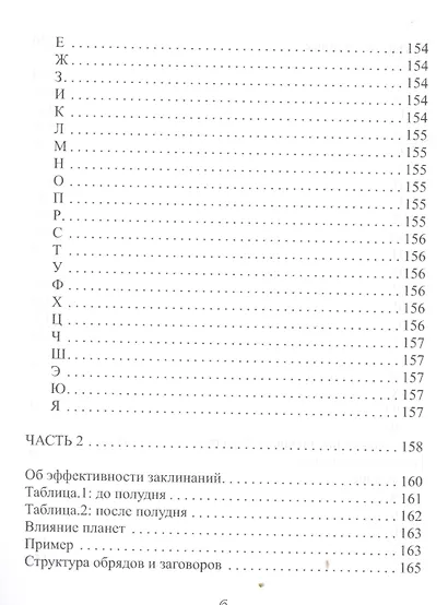 Учебник профессионального Ведуна - фото 5