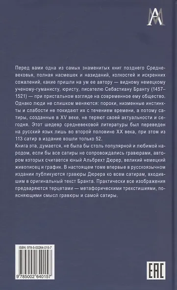 Корабль дураков. Гравюры Альбрехта Дюрера - фото 2