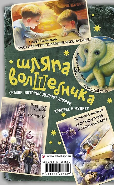 Шляпа волшебника - фото 2