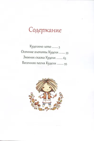 Как жили на Руси. Заботы и забавы - фото 2