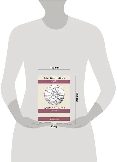 Хоббит. В переводе В. Маториной - фото 3