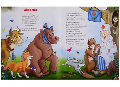 Золотые сказки Все стихи и сказки Корнея Чуковского - фото 6