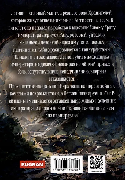 Из рода хранителей магии - фото 2