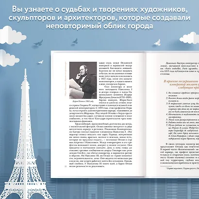 Парижская архитектура: от ампира до модернизма - фото 6