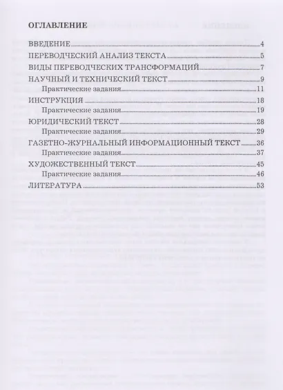 Особенности перевода текстов различных функциональных стилей. Учебное пособие - фото 2