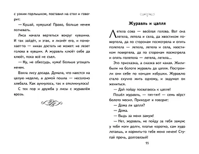 Теремок. Сказки, пословицы, загадки (ил. Ю. Устиновой, М. Литвиновой) - фото 13