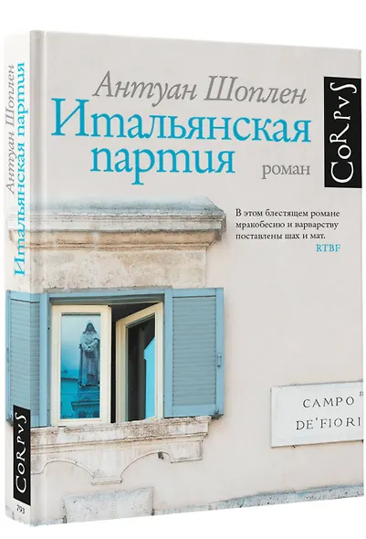 Итальянская партия - фото 3