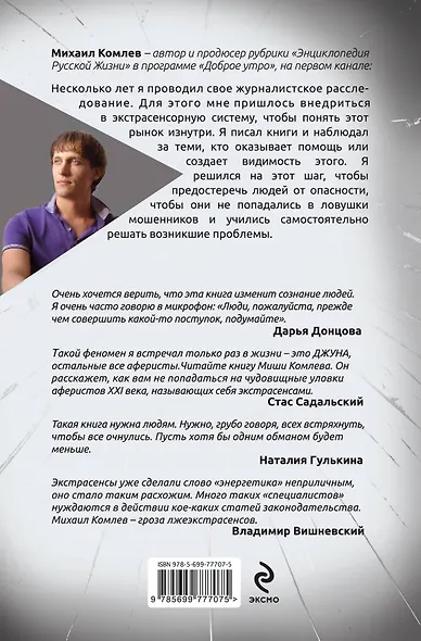Экстрасенсы: битва за деньги - фото 2