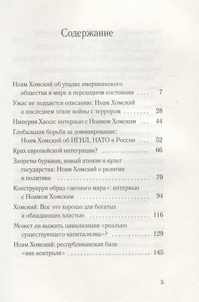 Оптимизм вопреки отчаянию - фото 2