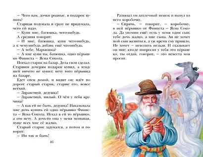 Волшебное кольцо. Сказки - фото 12