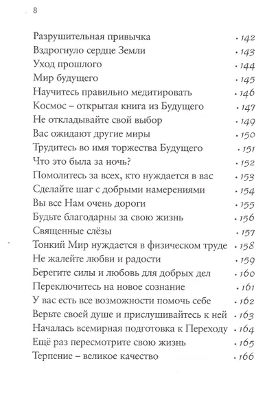 Человек — существо космическое. Божественный путь - фото 7