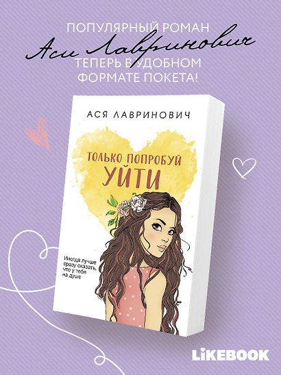 Только попробуй уйти - фото 4