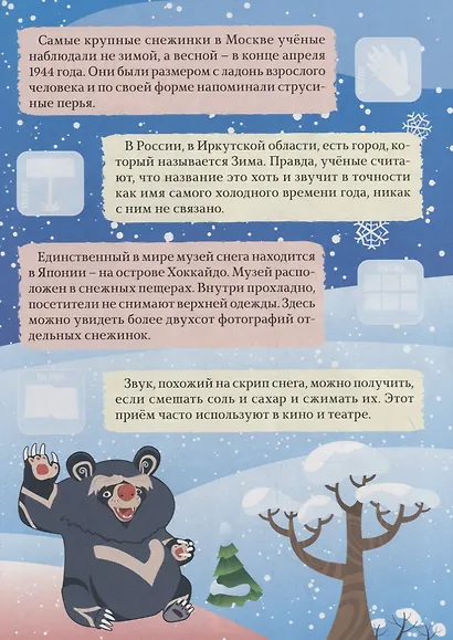 Журнал "Добрый сказочник". Выпуск №1 январь 2022. Лео и Тиг. Бесконечная зима - фото 3
