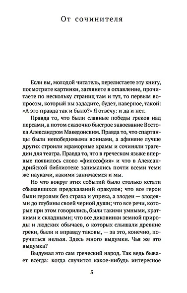 Занимательная Греция - фото 9