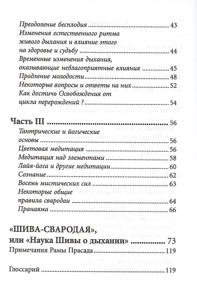 Секреты тантрического дыхания - фото 3