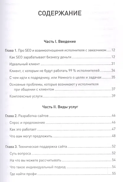 SEO для клиентов - фото 2