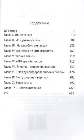 Сэ ля ви или Япония - моя судьба - фото 2