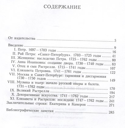 Первый век Санкт-Петербурга. Путь от государева бастиона к блистательной столице империи - фото 2