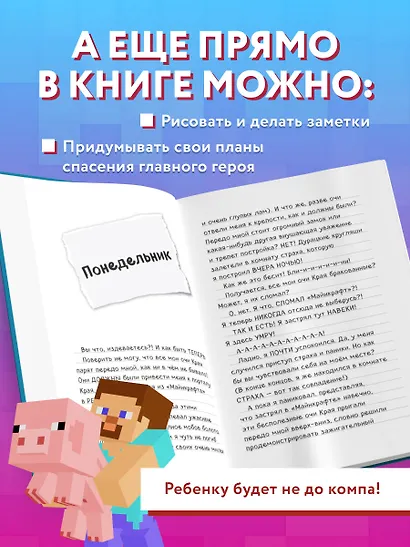 Дневник Стива. Книга 13. Визжащий в лабиринте - фото 6