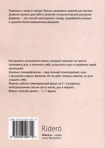 Дневник саморефлексии: 12 ключевых сфер - фото 2
