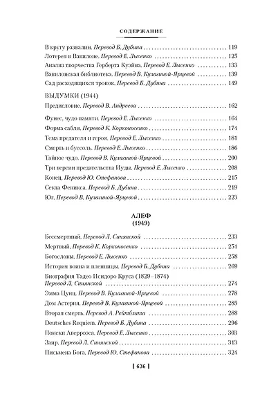 Сад расходящихся тропок. Алеф. Полное собрание рассказов - фото 8