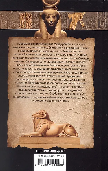 Жители долины Нила. Подробности культуры, верований и быта древних египтян - фото 2