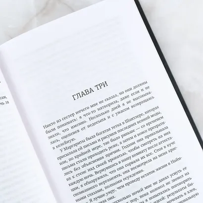 Неопалимая - фото 8