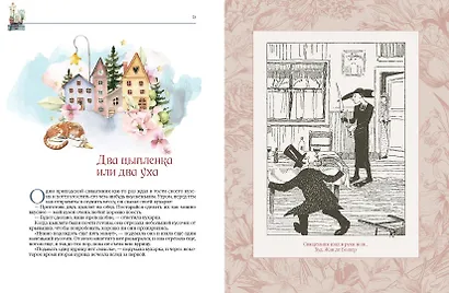 Лучшие сказки из страны тюльпанов. Волшебные истории Голландии, Бельгии и Люксембурга - фото 15