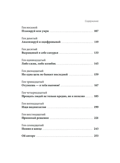 Ген директора. 17 правил позитивного менеджмента по-русски - фото 10