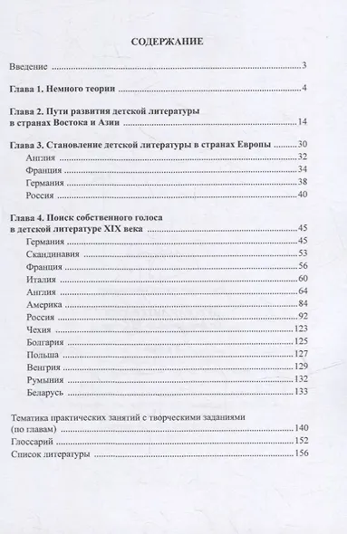 Детская литература. От фольклора до XIX века: учебник - фото 2